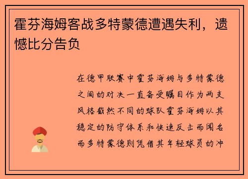 霍芬海姆客战多特蒙德遭遇失利，遗憾比分告负