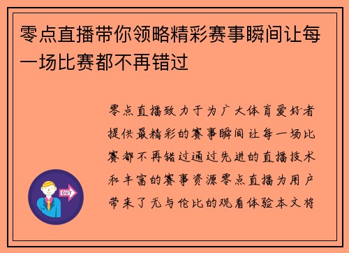 零点直播带你领略精彩赛事瞬间让每一场比赛都不再错过