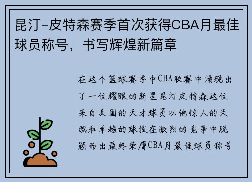 昆汀-皮特森赛季首次获得CBA月最佳球员称号，书写辉煌新篇章